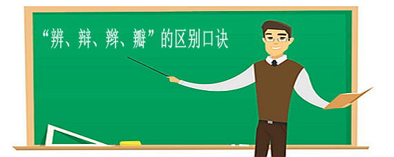 辨别的辨组词(辨别的辨组词有哪些)