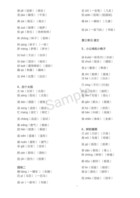 少组词(绍组词)