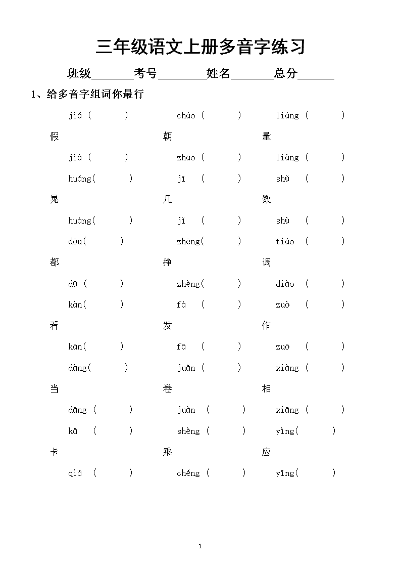 行字多音字组词(行字多音字组词和拼音怎么写)