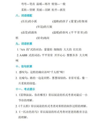 圈组词语有哪些(圈的组词语)