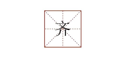 齐有什么组词(齐字还有什么组词)