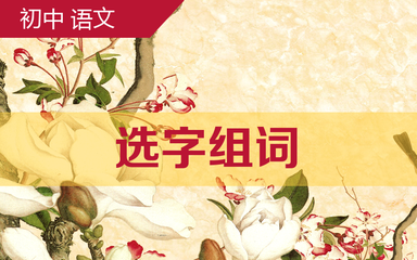 睦字组词(睦字取名搭配)