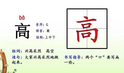 高组词(高组词造句)