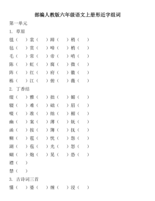 先字组词(先字组词造句)