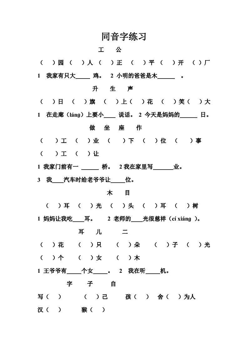 平组词组词(对的 组词)