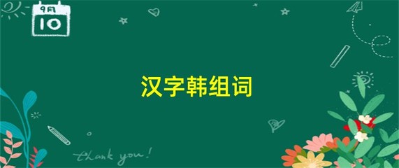 苏轼的轼怎么组词(轼怎么组词语读音)