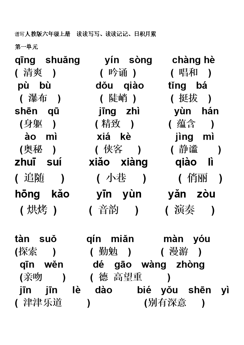 还字组词(近字组词)