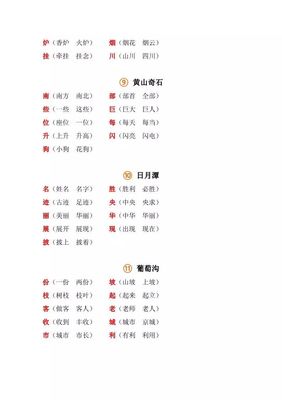 川组词(监组词)