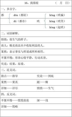 中多音字组词语(多音字组词语组词)