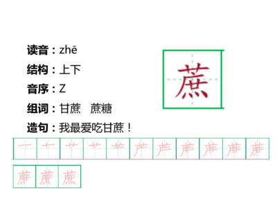 蔗的组词(蔗的组词二年级)