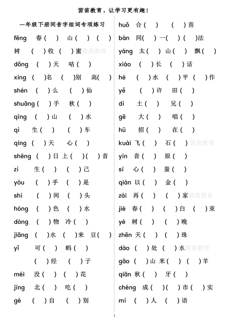 的同音字组词(he的同音字组词)