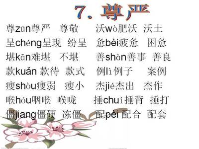 喇的组词(喇的组词三年级下册)