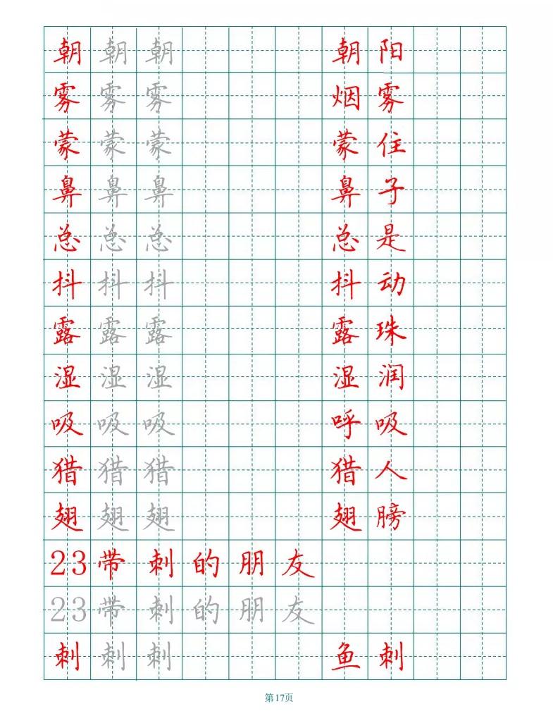 膀的组词(膀的组词有哪些)