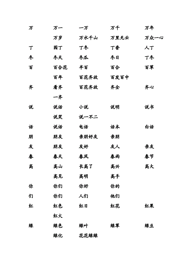 给字组词(给字组词100个二年级)