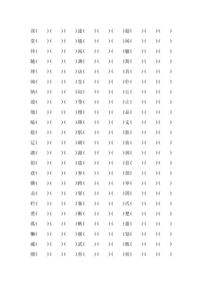 原组词有哪些(原组词有哪些一年级上册)