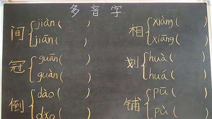 将组词多音字(将组词多音字组词语)