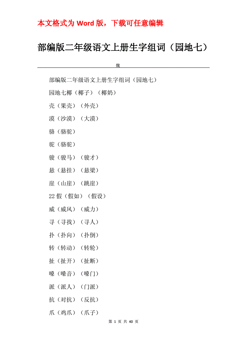 七的组词有哪些(什么高组词)