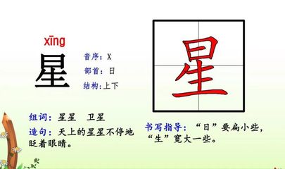 星星组词(星星组词语)