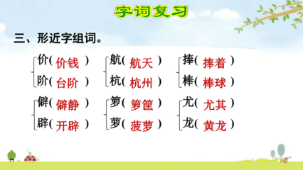 阶字组词(阶字组词组)