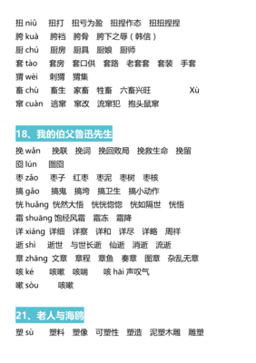 扭拼音和组词(扭拼音和组词和部首)