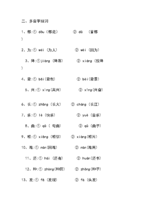 识多音字组词(识多音字组词3个)
