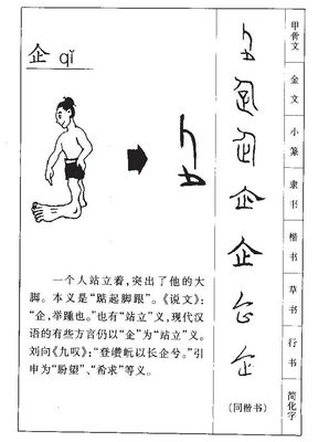 企组词(企组词语)