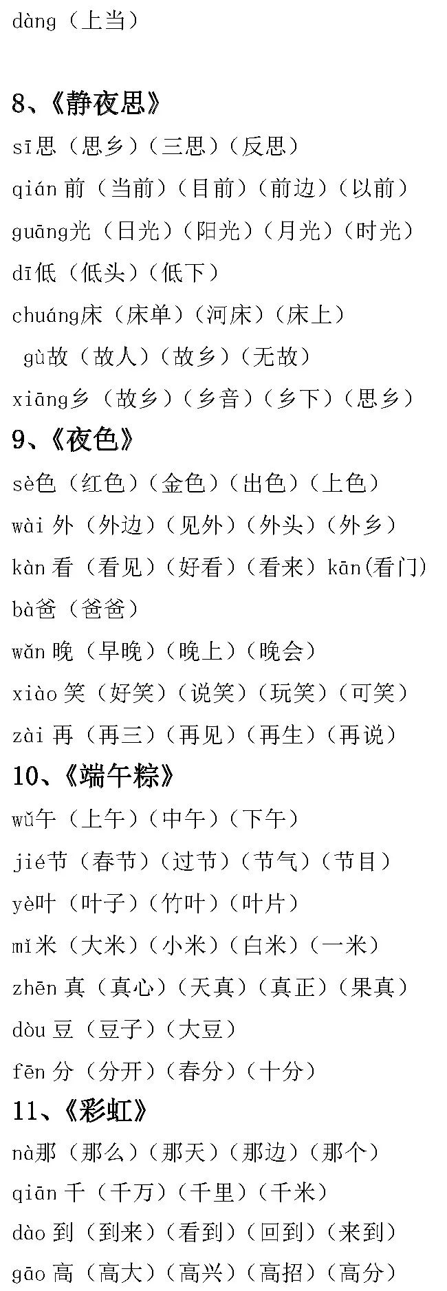 浆怎么组词(傅组词)