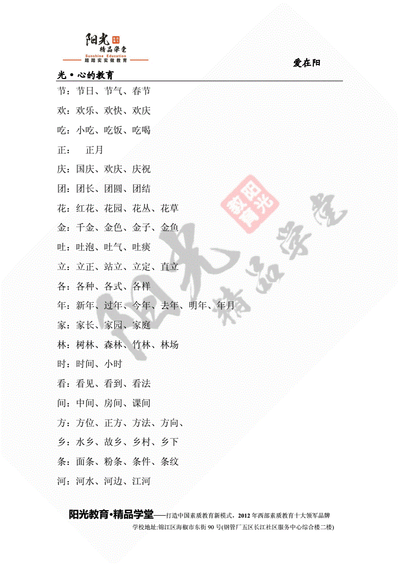 六字组词大全(六字组词大全集一年级)