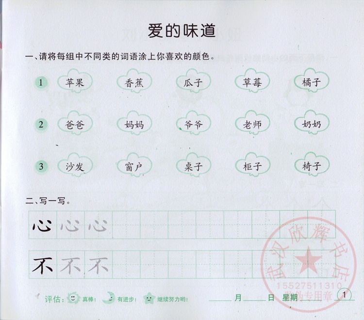 将组词语(将组词语多音字)