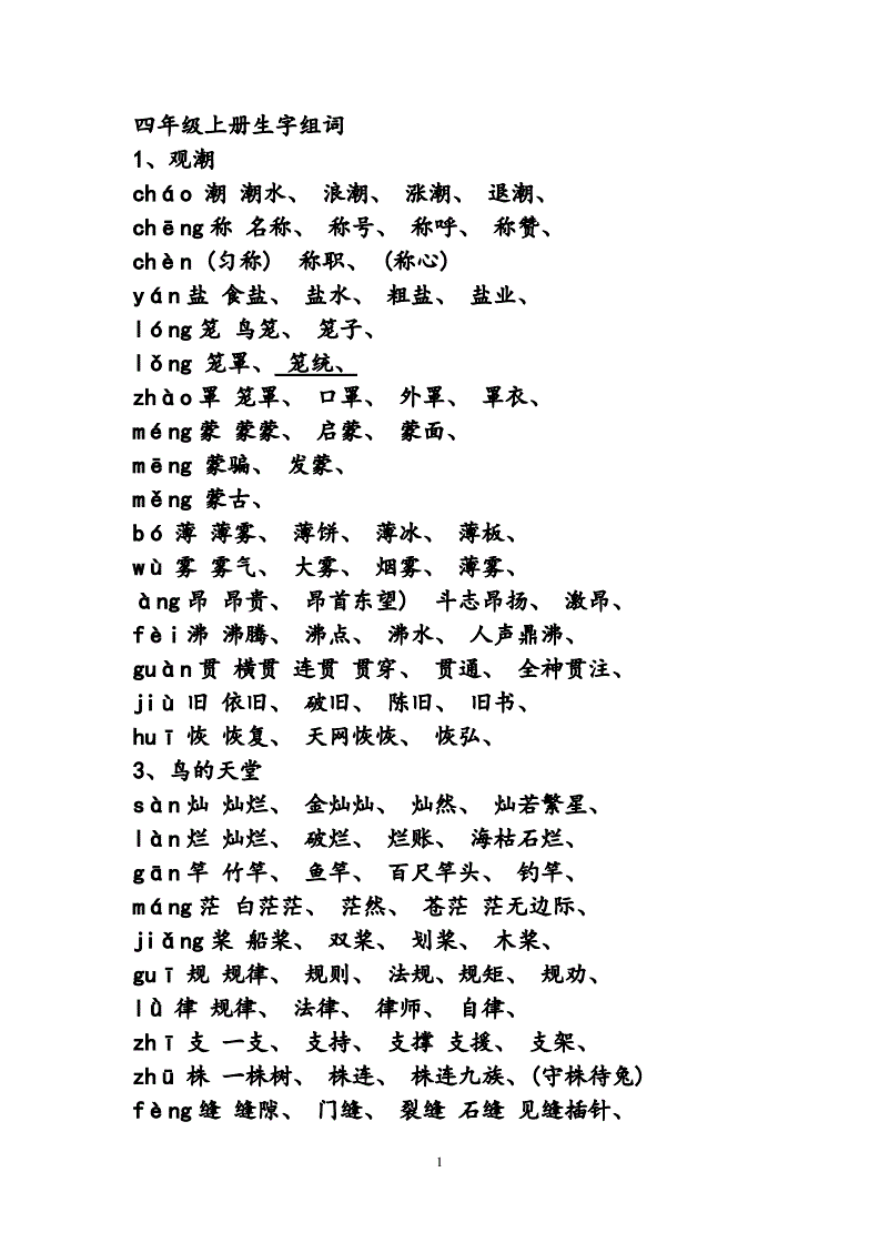 弹多音字组词和拼音(弹多音字组词和拼音)