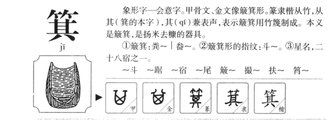 箕字组词(箕字组词怎么组)