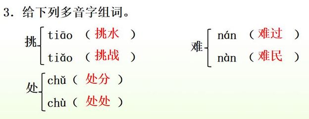 难多音字组词(难多音字组词组)
