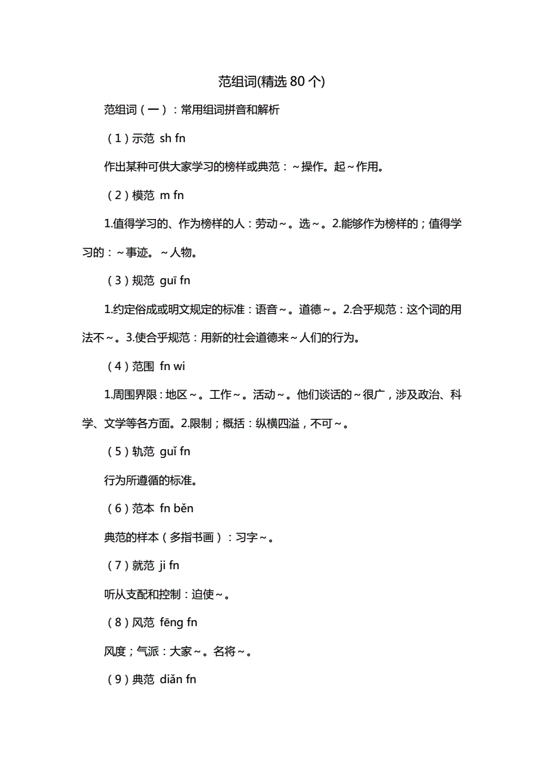 范组词(蔼组词)