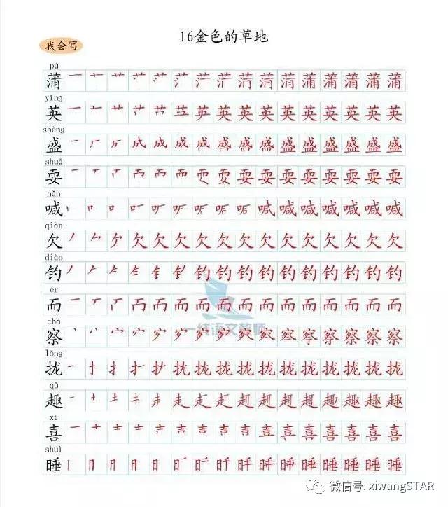 金色的草地生字组词(金色的草地生字组词加拼音)