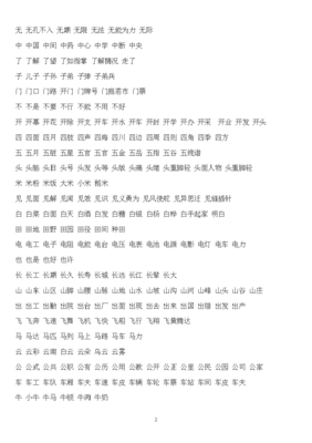 一年级上册生字组词(一年级上册生字组词打印)