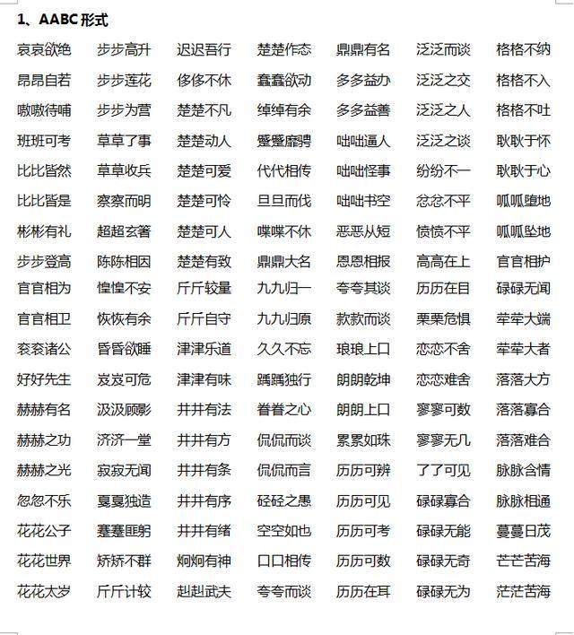 捡组词语(捡组词语有)