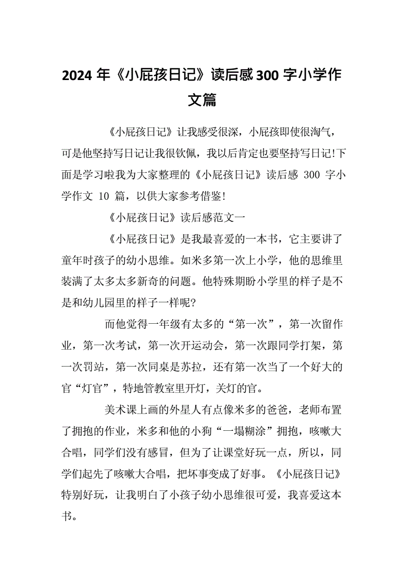 屁字组词(屁字组词造句)