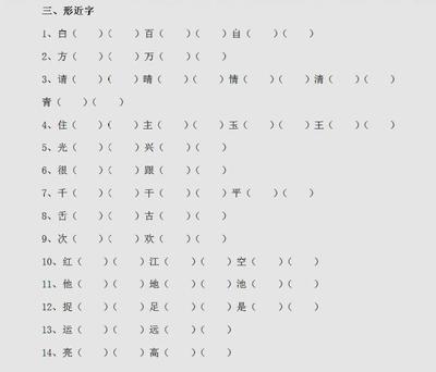 辨形近字组词(辨形近字组词,加拼音)