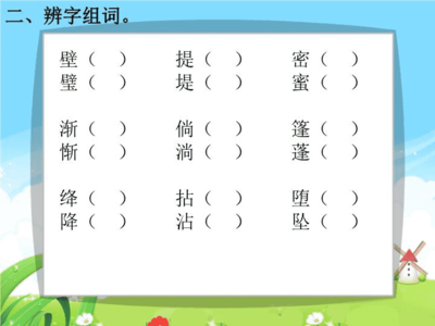 堤和提组词(提组词堤组词)