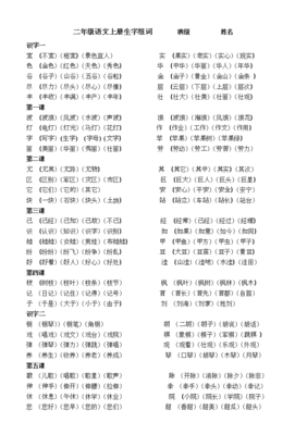二年级生字组词大全(二年级生字组词完美版)