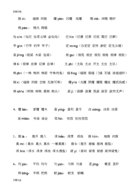 jing组词(憬组词)