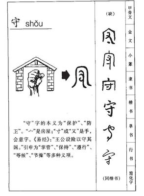 守的组词(耐的组词)