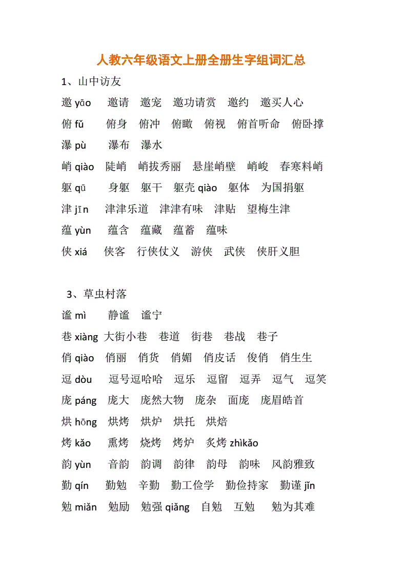 例的组词(率的组词)