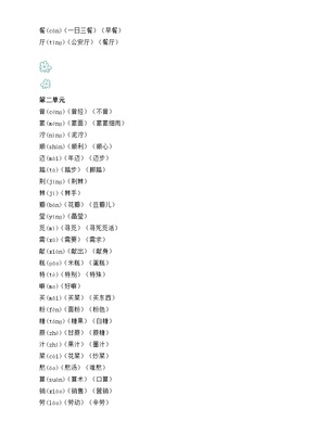 系组词组词(系组词全部)