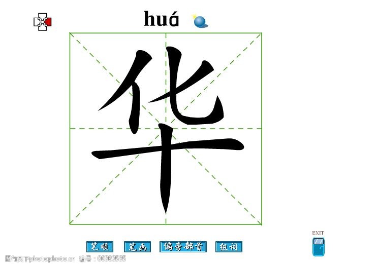 华字组词有哪些(华字的组词怎么组)