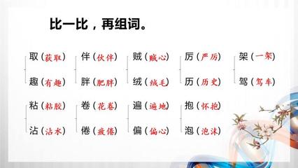 伙伴的组词(伙伴的组词有哪些)