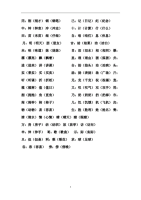 郎怎么组词(朗怎么组词)