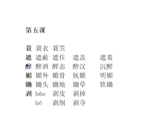 组词伍(伍组词)