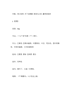 民的组词有哪些(民的组词怎么写?)