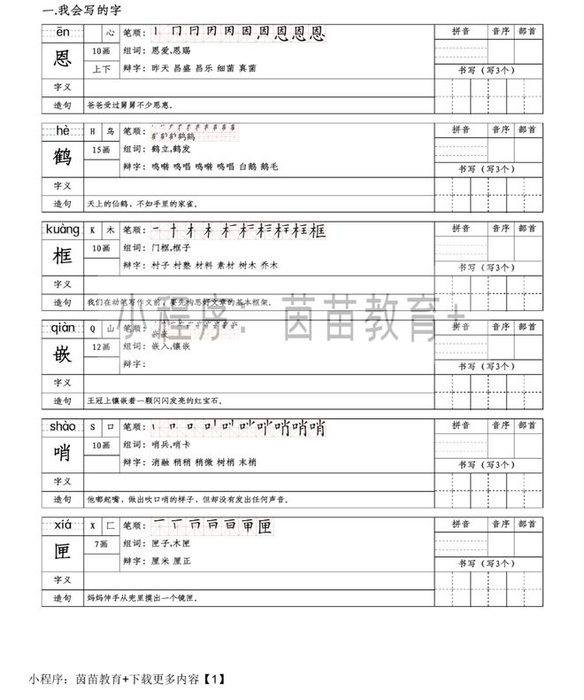 配的组词(酷的组词)